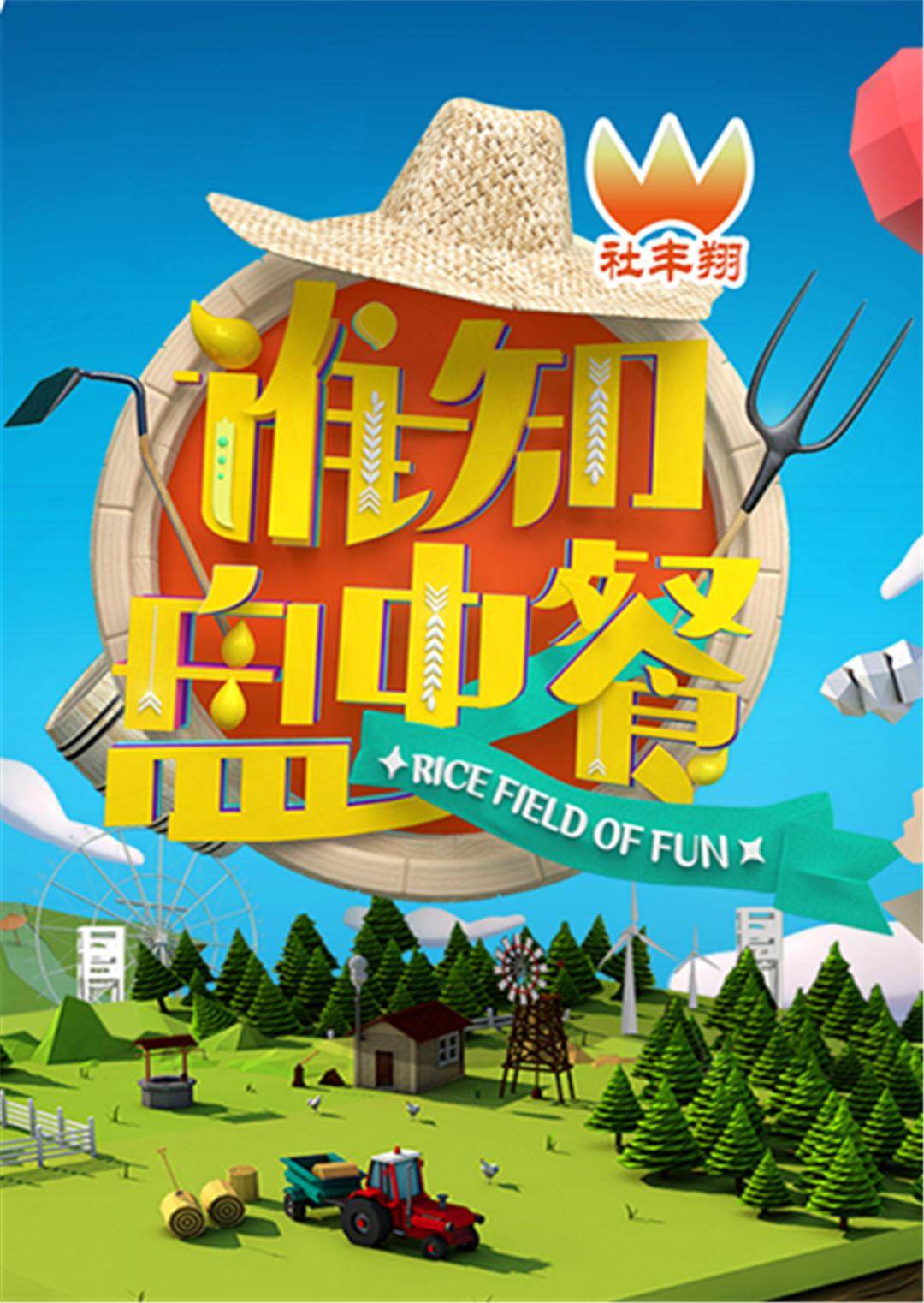 谁知盘中餐 2016 海报 高清在线观看