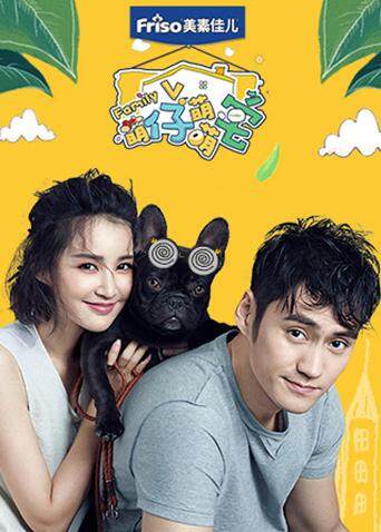 萌仔萌萌宅 海报 高清在线观看