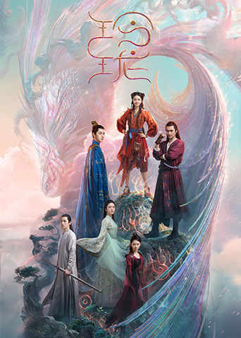 玲珑 海报 高清在线观看