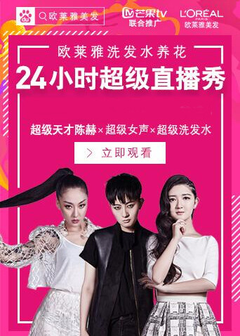 超女24小时超级直播秀 海报 高清在线观看