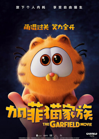 加菲猫家族（普通话） 海报 高清在线观看
