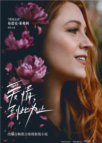 爱情，到此为止（普通话） 海报 高清在线观看
