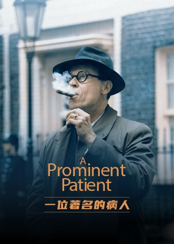 一位著名的病人 海报 高清在线观看