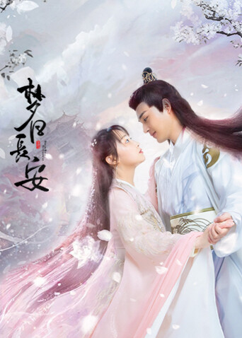梦回长安 海报 高清在线观看