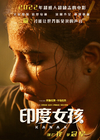 印度女孩 海报 高清在线观看