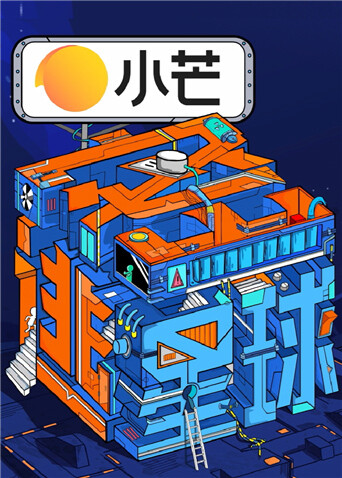 密逃星球 海报 高清在线观看