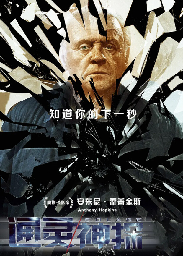 通灵神探（普通话） 海报 高清在线观看