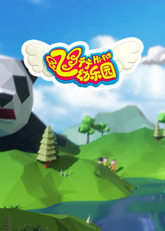 飞行幼乐园2021 海报 高清在线观看