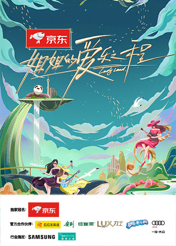 姐姐的爱乐之程 海报 高清在线观看