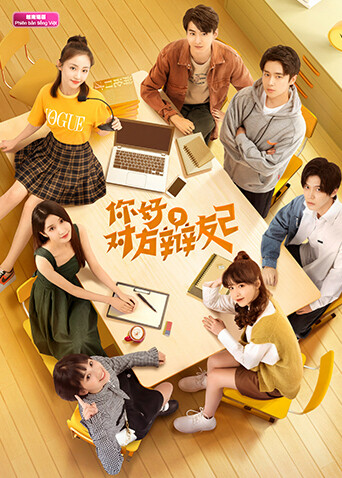 你好，对方辩友2 越南语版 海报 高清在线观看