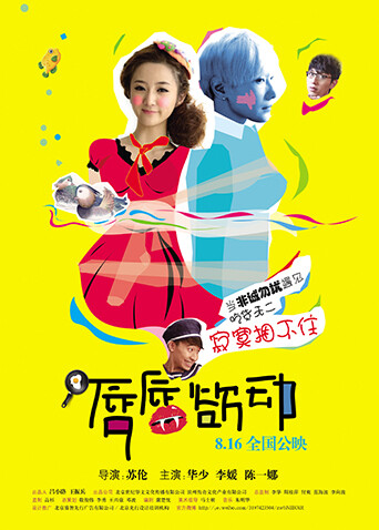 唇唇欲动 海报 高清在线观看