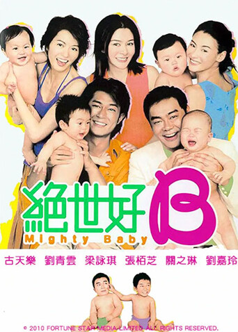 绝世宝贝 海报 高清在线观看