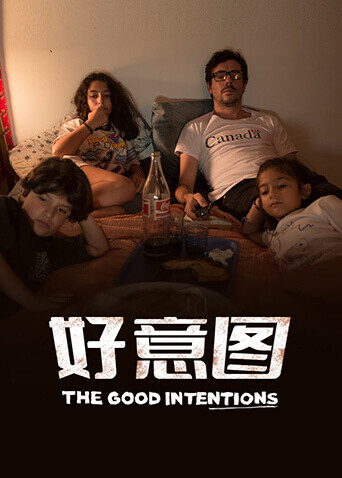 好意图 海报 高清在线观看