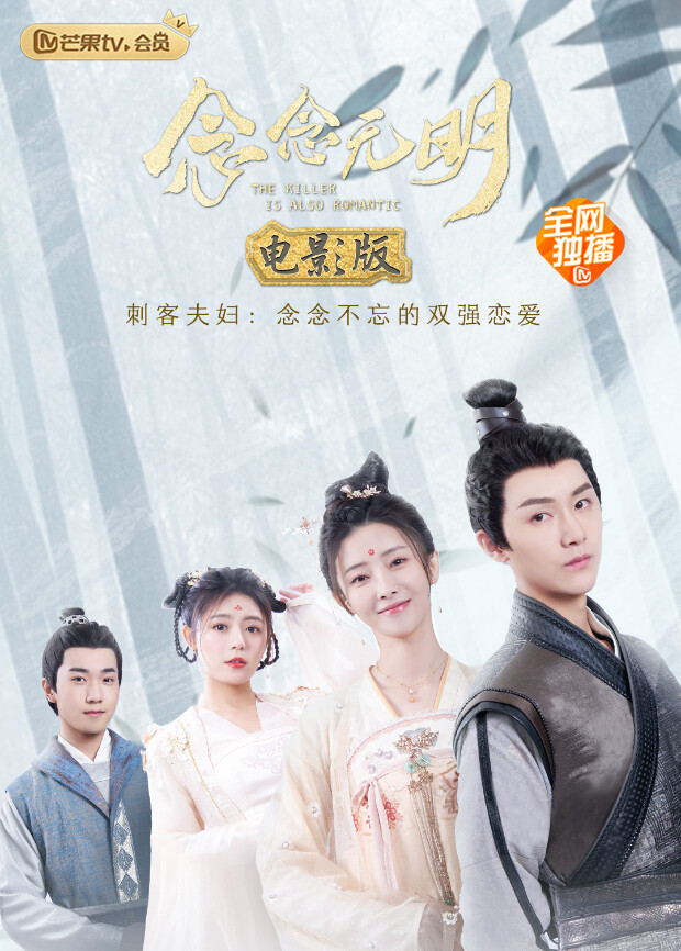 念念无明电影版 海报 高清在线观看