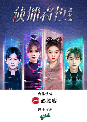 侦探者也追忆篇 海报 高清在线观看