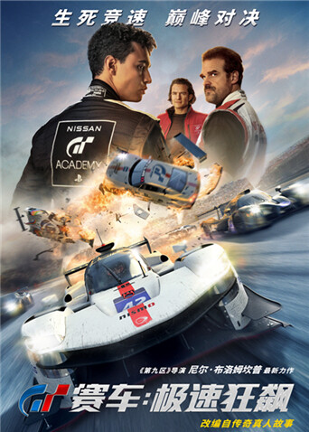 GT赛车：极速狂飙（普通话） 海报 高清在线观看