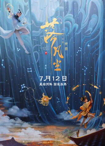 落凡尘 海报 高清在线观看