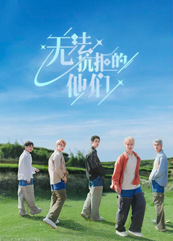 无法抗拒的他们 海报 高清在线观看