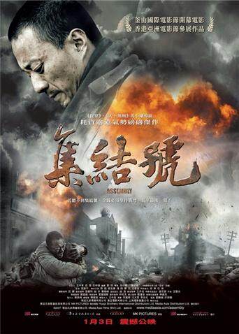 集结号 海报 高清在线观看