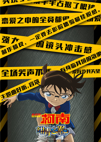 名侦探柯南：绀青之拳（普通话） 海报 高清在线观看