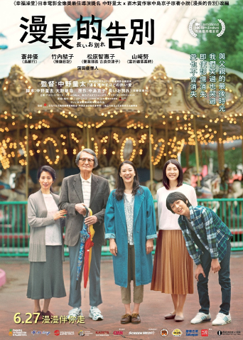漫长的告别（普通话） 海报 高清在线观看