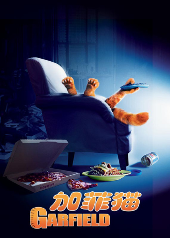 加菲猫（普通话） 海报 高清在线观看