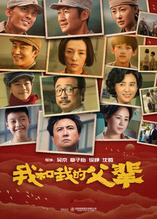 我和我的父辈 海报 高清在线观看
