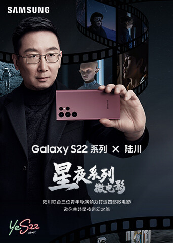 三星S22星夜系列微电影 海报 高清在线观看