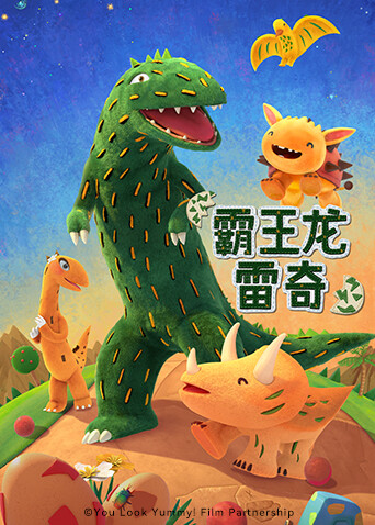 霸王龙雷奇 海报 高清在线观看