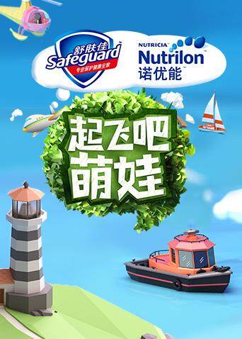 起飞吧萌娃 海报 高清在线观看