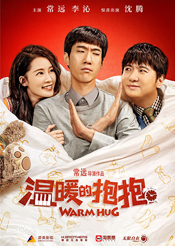 温暖的抱抱 海报 高清在线观看