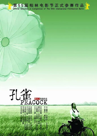 孔雀 海报 高清在线观看