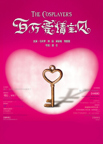 百万爱情宝贝 海报 高清在线观看