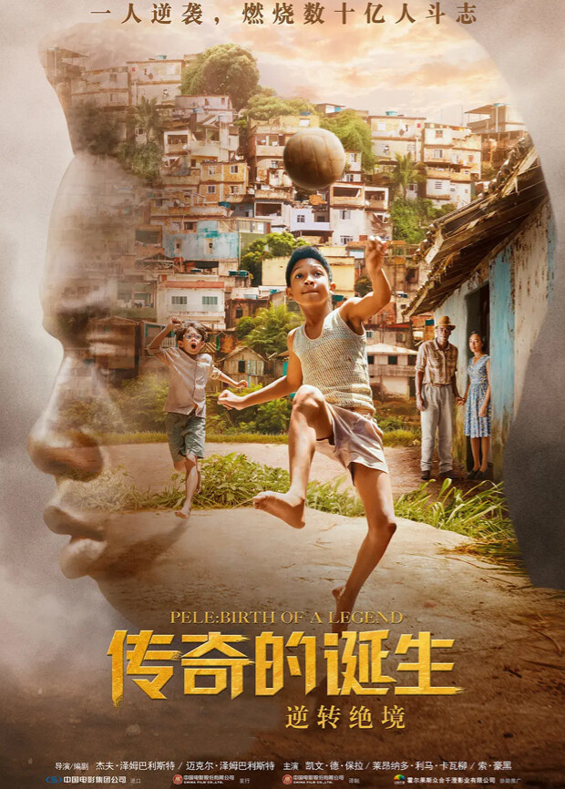 传奇的诞生（普通话） 海报 高清在线观看
