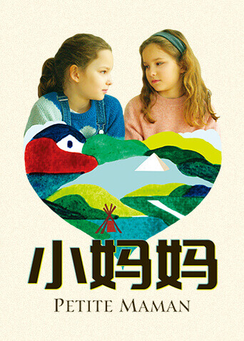 小妈妈 海报 高清在线观看