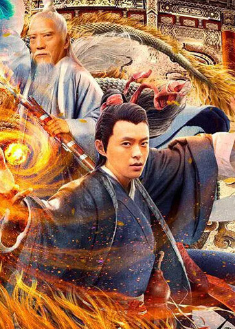 张三丰传奇之道法自然 海报 高清在线观看