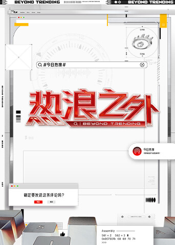 热浪之外 海报 高清在线观看