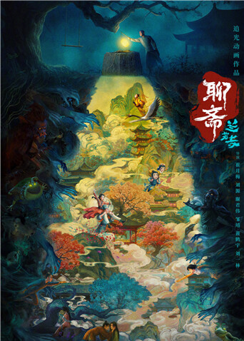 聊斋：兰若寺 海报 高清在线观看