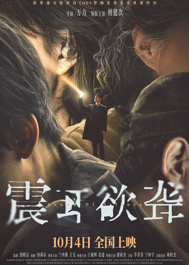 震耳欲聋 海报 高清在线观看