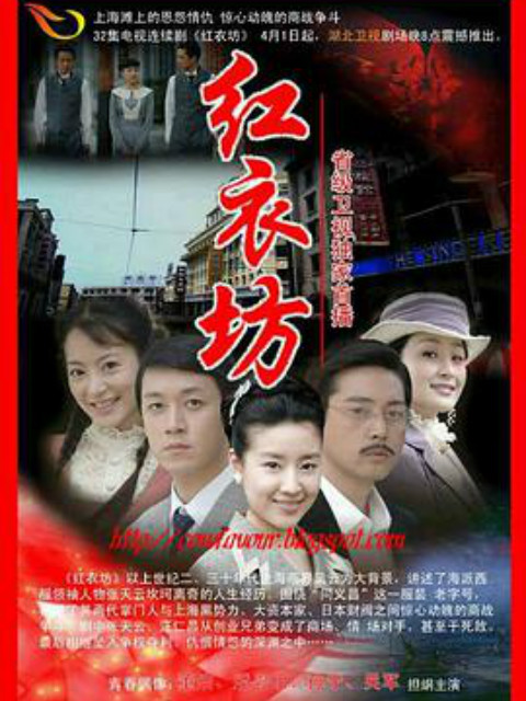 红衣坊 海报 高清在线观看