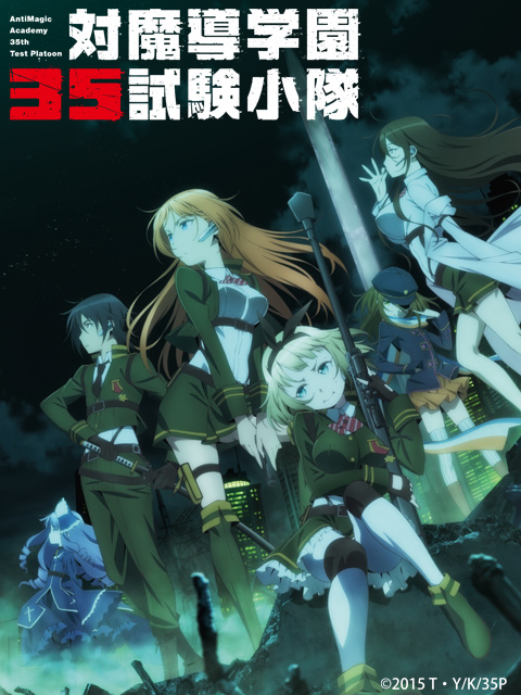 对魔导学园35试验小队 海报 高清在线观看