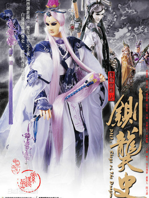 霹雳皇朝之铡龑史 海报 高清在线观看