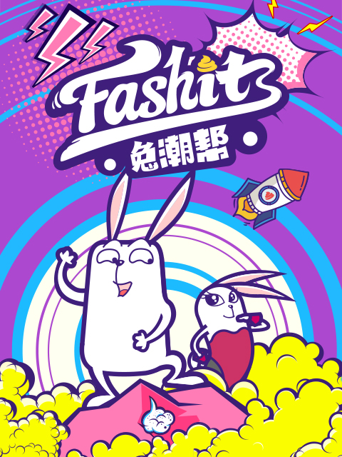 兔潮帮 海报 高清在线观看
