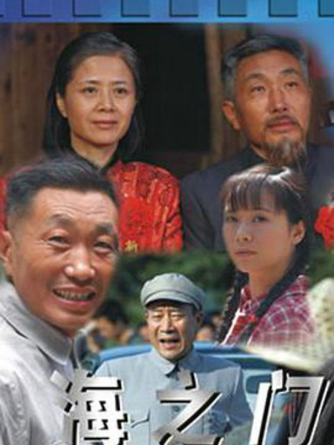 海之门 海报 高清在线观看