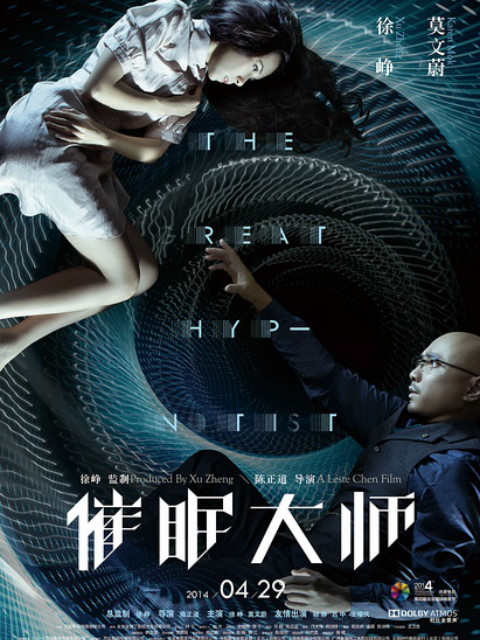 催眠大师 海报 高清在线观看