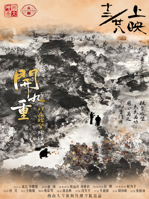 门开九重 海报 高清在线观看