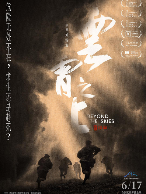 云霄之上 海报 高清在线观看