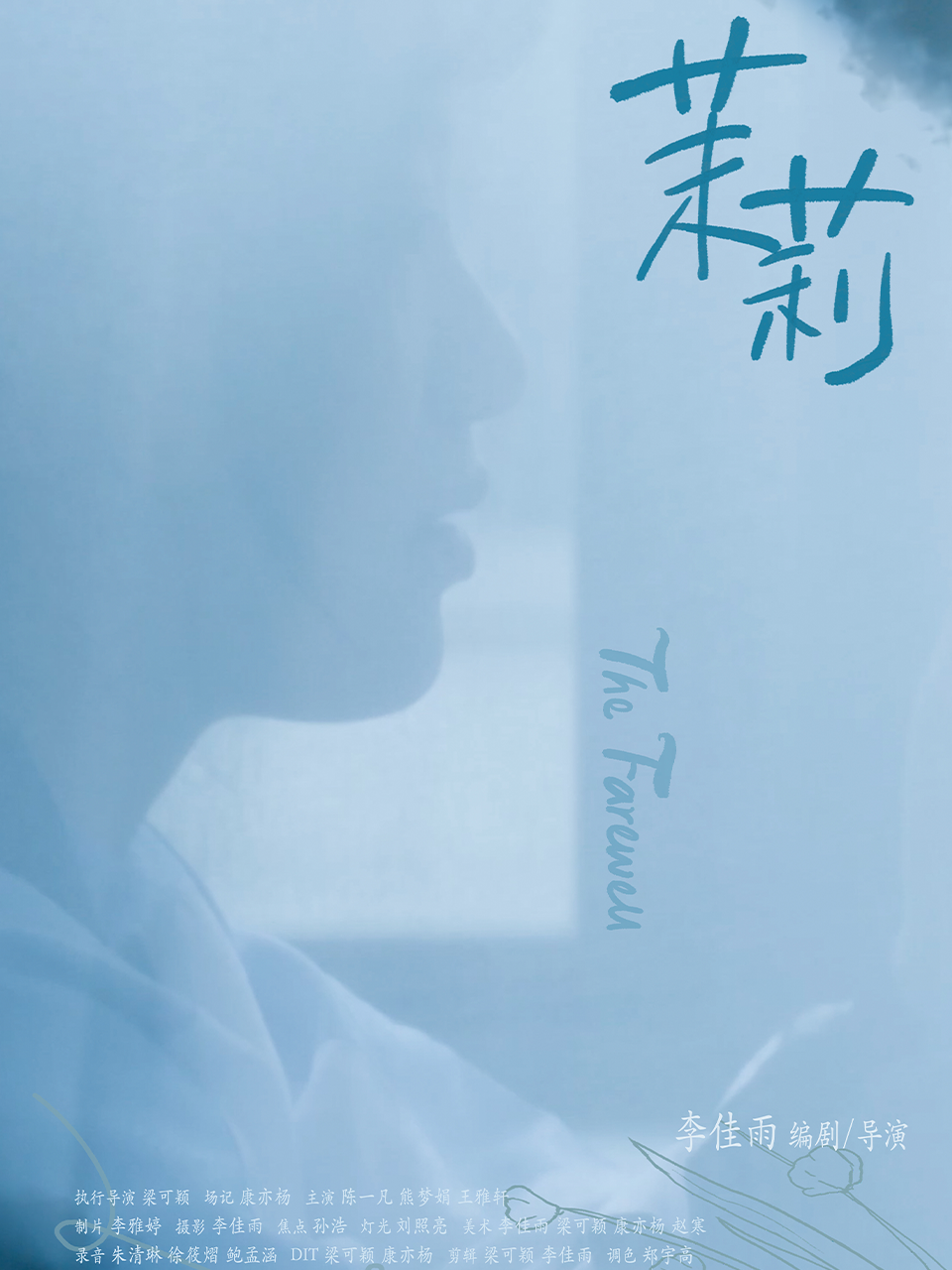 茉莉 海报 高清在线观看