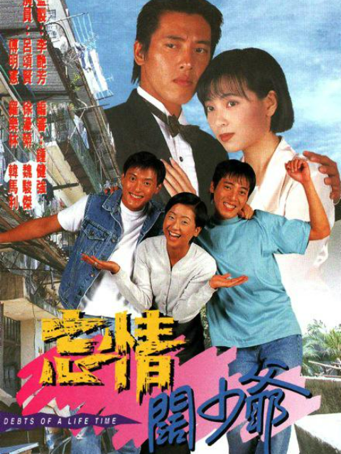 忘情阔少爷 海报 高清在线观看