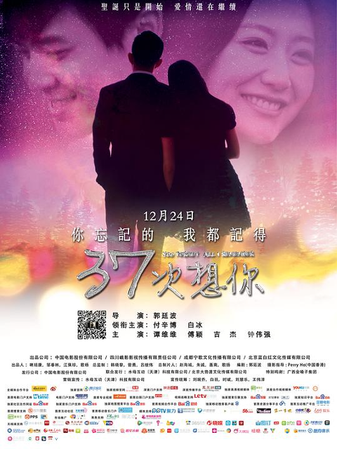 37次想你 海报 高清在线观看